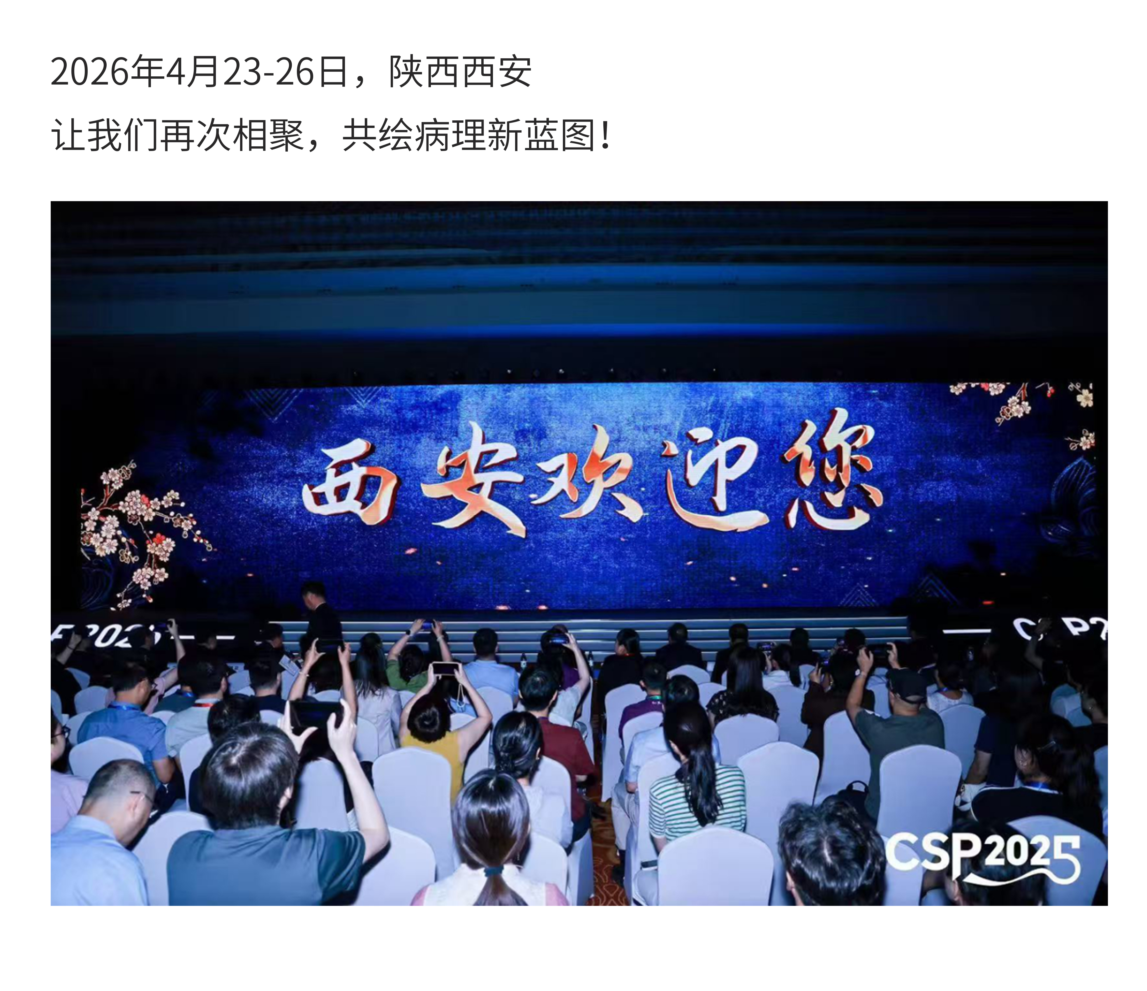 察微病理闪耀第14届病理年会 | 扭蛋机引爆互动热潮，硬核产品获权威认可